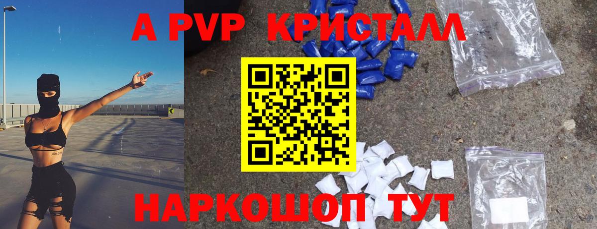 купить закладку  Вход с VPN  Alpha-PVP  А ПВП СК КРИС  Дивногорск  А ПВП СК 