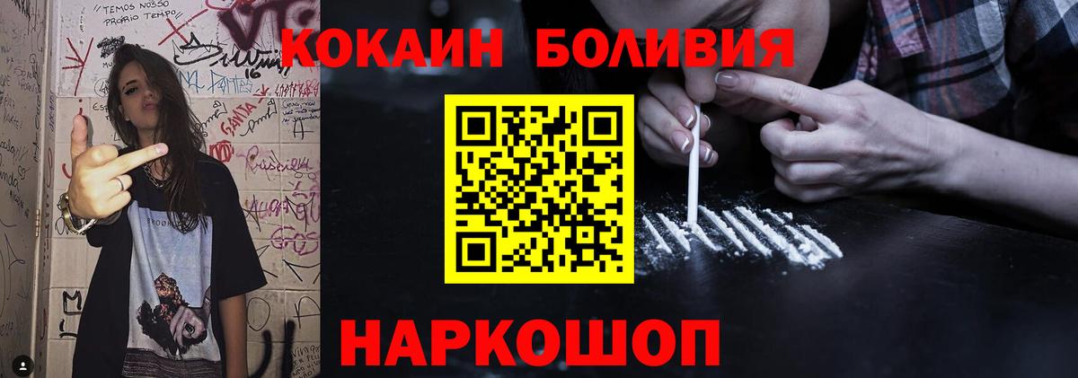 КОКАИН Боливия Дивногорск