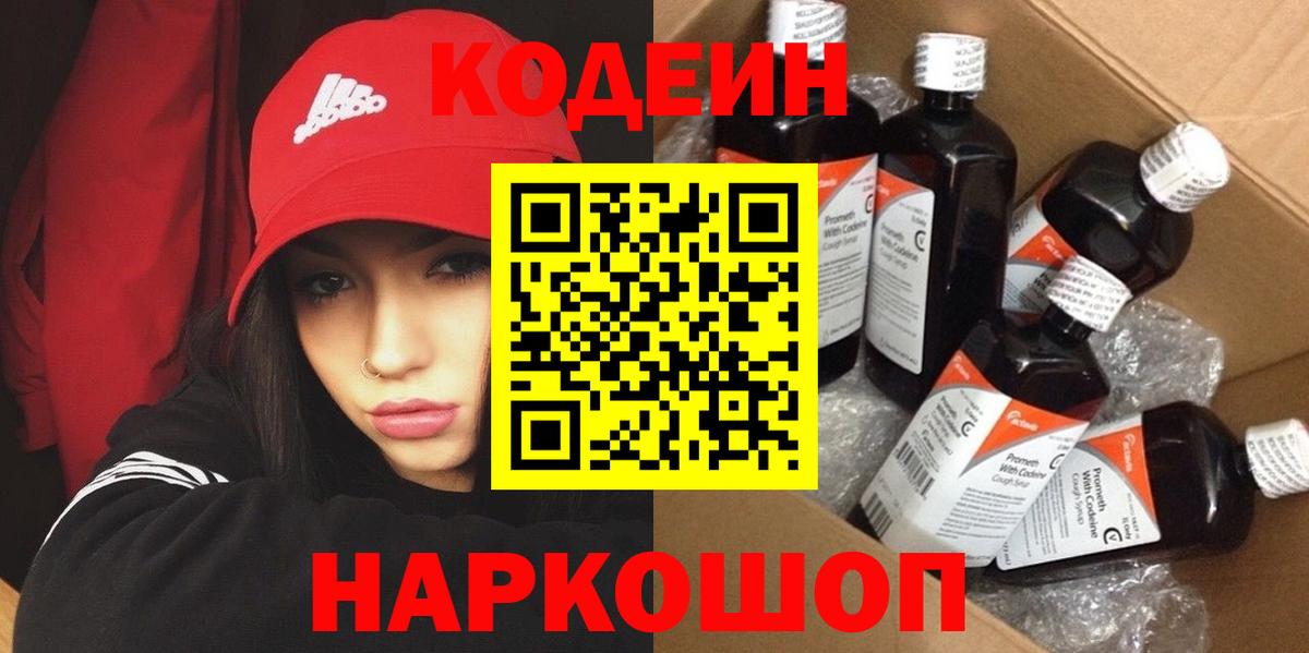 Кодеиновый сироп Lean напиток Lean (лин) Дивногорск