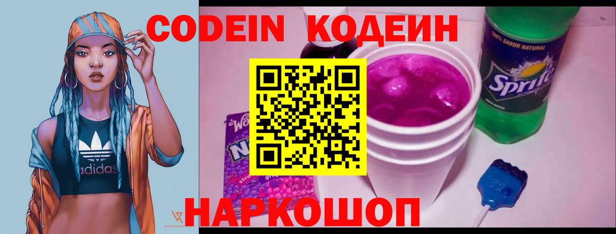 Дивногорск  Кодеиновый сироп Lean Purple Drank  дарнет шоп  Кодеин Purple Drank  Вход с VPN 
