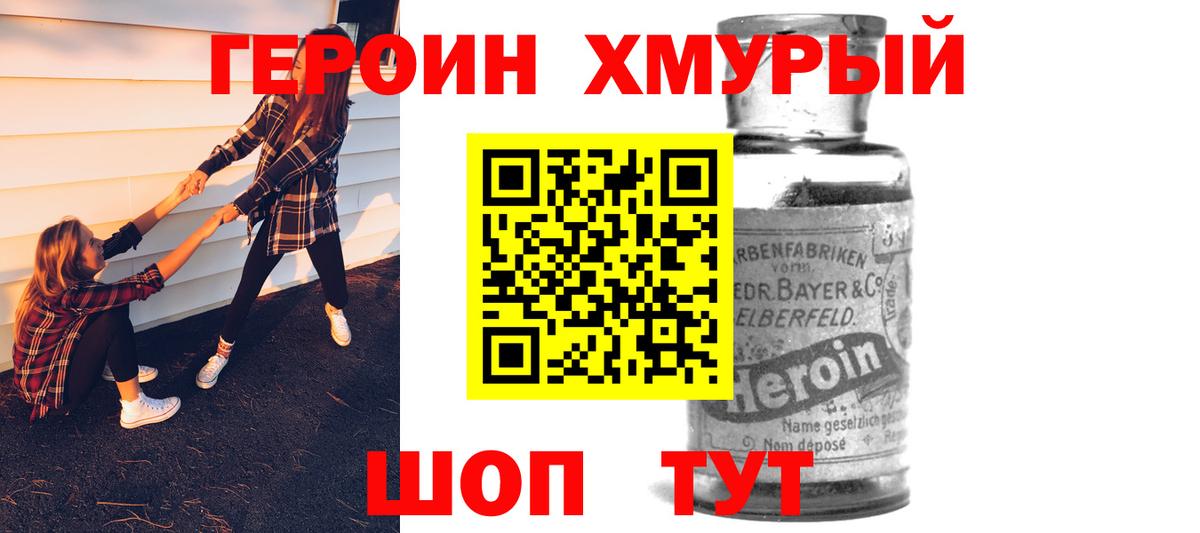 Героин герыч Дивногорск