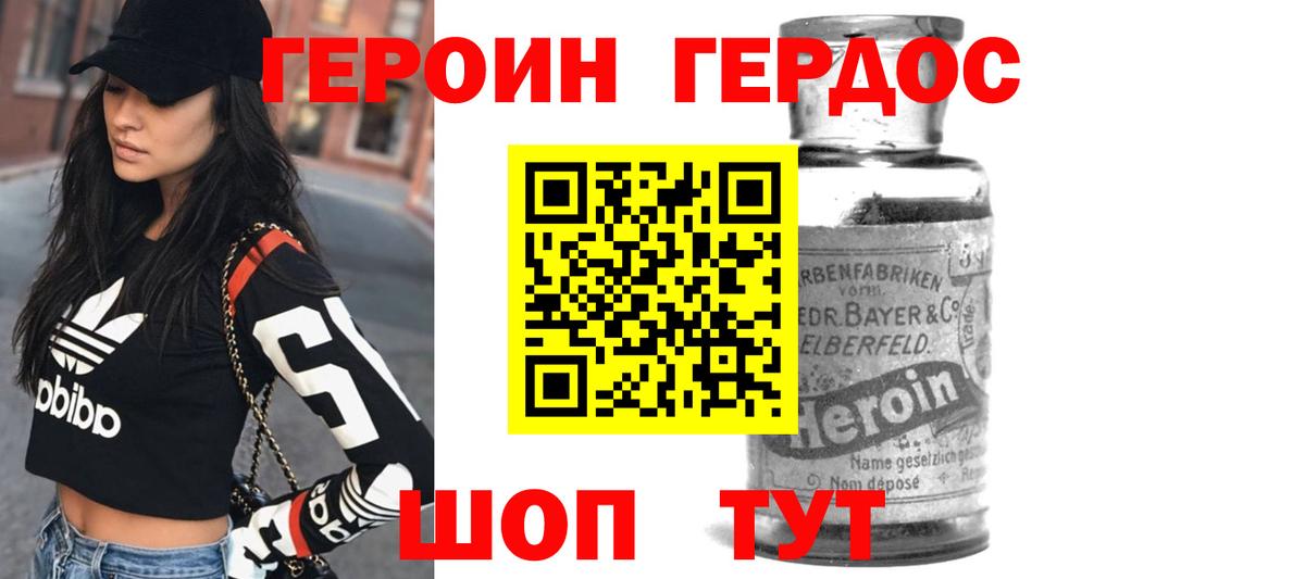 Дивногорск  ГЕРОИН хмурый  Вход с VPN 