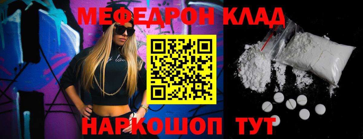 МЯУ-МЯУ мяу мяу  что такое наркотик  Дивногорск  Вход с VPN  МЕФ VHQ  МЯУ-МЯУ 