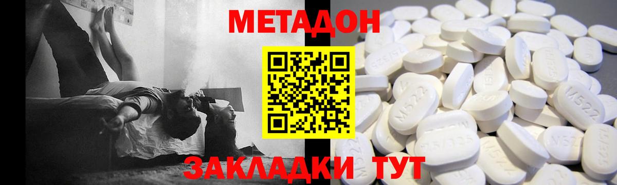 Метадон мёд Дивногорск